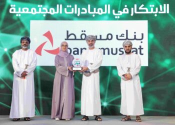 بنك مسقط يُتوّج بجائزة الابتكار في المبادرات المجتمعية وتعزيز التنمية المستدامة