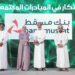 بنك مسقط يُتوّج بجائزة الابتكار في المبادرات المجتمعية وتعزيز التنمية المستدامة