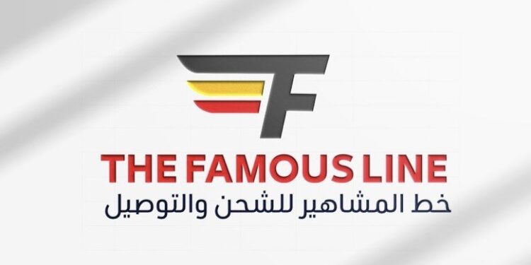 شركة خط المشاهير للشحن والتوصيل تعلن وظيفة شاغرة 1 شركة خط المشاهير للشحن والتوصيل تعلن وظيفة شاغرة