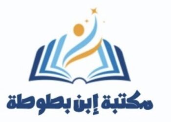 مكتبة ابن بطوطة في بركاء تعلن وظيفة شاغرة