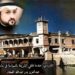 الماوردي : عندما تلتقي الشريعة بالسياسة في بناء الدولة
