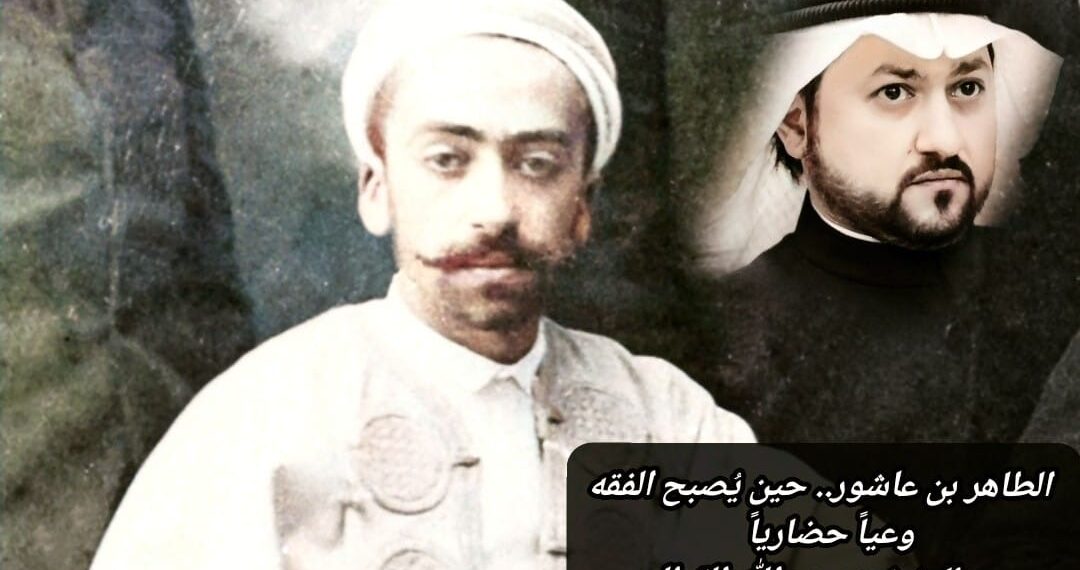 الطاهر بن عاشور.. حين يُصبح الفقة وعياً حضارياً 1 الطاهر بن عاشور.. حين يُصبح الفقة وعياً حضارياً