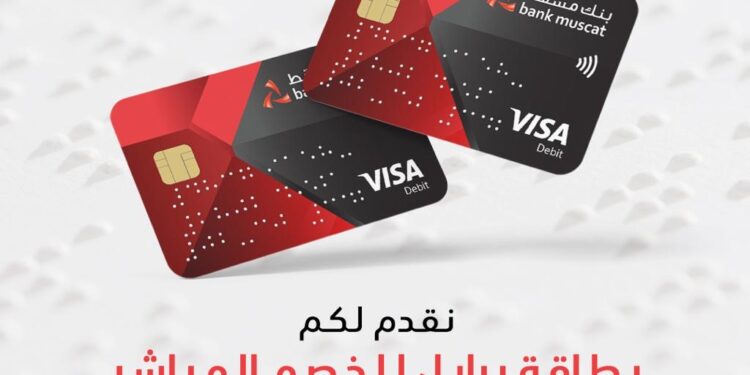 الأولى من نوعها.. بنك مسقط يُطلق بطاقة خصم مباشر خاصة للمكفوفين