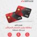 الأولى من نوعها.. بنك مسقط يُطلق بطاقة خصم مباشر خاصة للمكفوفين 8 الأولى من نوعها.. بنك مسقط يُطلق بطاقة خصم مباشر خاصة للمكفوفين
