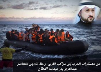 من معسكرات الحرب إلى مراكب الغرق.. رحلة اللاجئ المعاصر