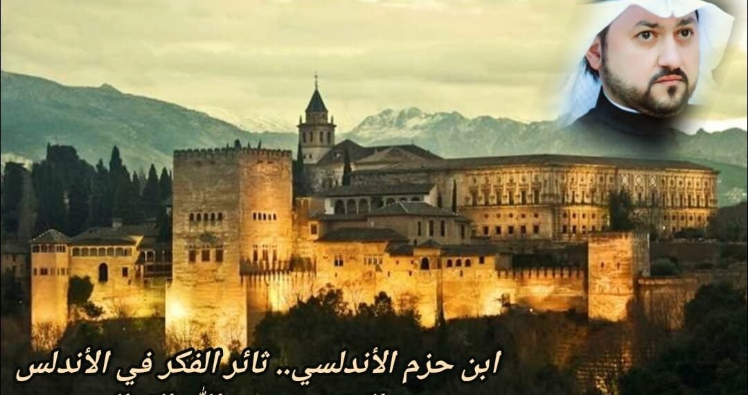 ابن حزم الأندلسي.. ثائر الفكر في الأندلس