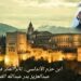 ابن حزم الأندلسي.. ثائر الفكر في الأندلس