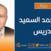 مقتلة غزة ومسالك الصراع