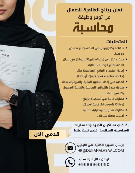 شركة ريتاج العالمية للأعمال تعلن وظيفة شاغرة 2 IMG 4856