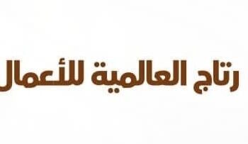 شركة ريتاج العالمية للأعمال تعلن وظيفة شاغرة