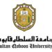 جامعة السلطان قابوس تعلن وظيفة شاغرة