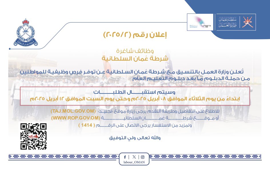 الشرطة تعلن فرص وظيفية لحملة الدبلوم ما بعد دبلوم التعليم العام 2 IMG 5056