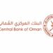 البنك المركزي العماني ينفي عملية اختراق الأنظمة الإلكترونية للمصارف