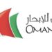 شركة عمان للإبحار تعلن وظيفة شاغرة