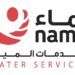 ضمن مبادرة التعمين.. نماء لخدمات المياه تعلن عن 406 وظيفة شاغرة