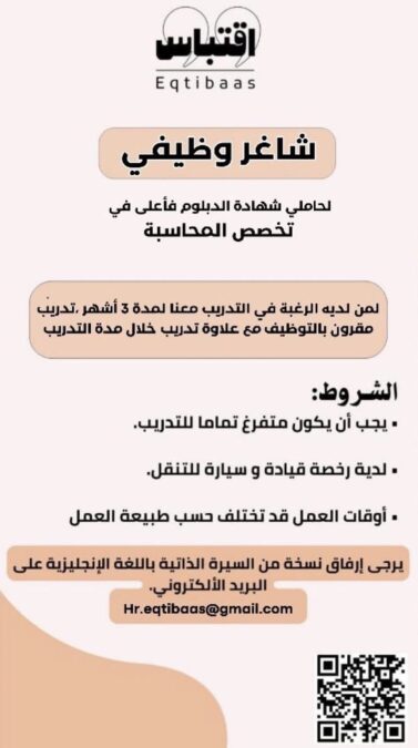 شركة اقتباس في مسقط تعلن فرصة تدريبية 2 IMG 5212