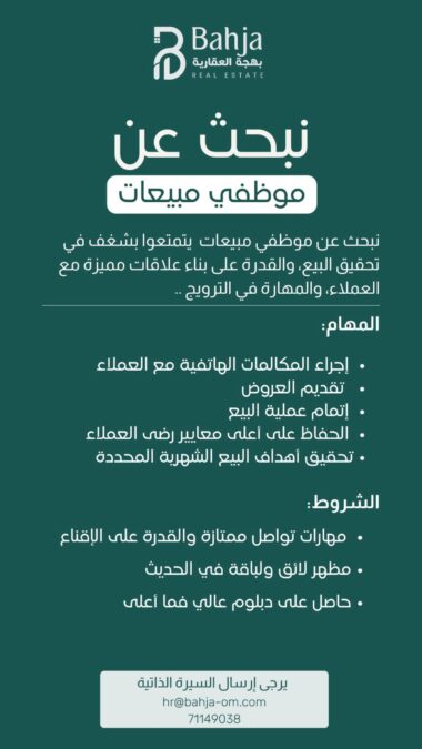 شركة البهجة العقارية تعلن وظيفة شاغرة 2 IMG 5228