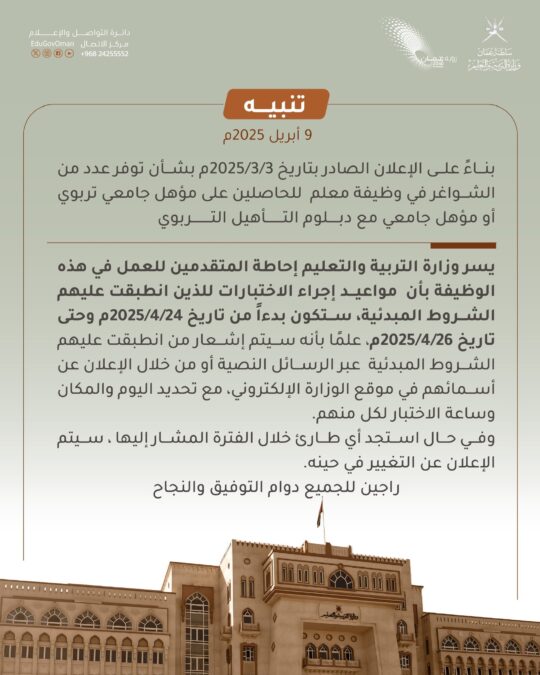 تحديد مواعيد إجراء الاختبارات للمتقدمين لشغل وظيفة “معلم” 2 IMG 5237