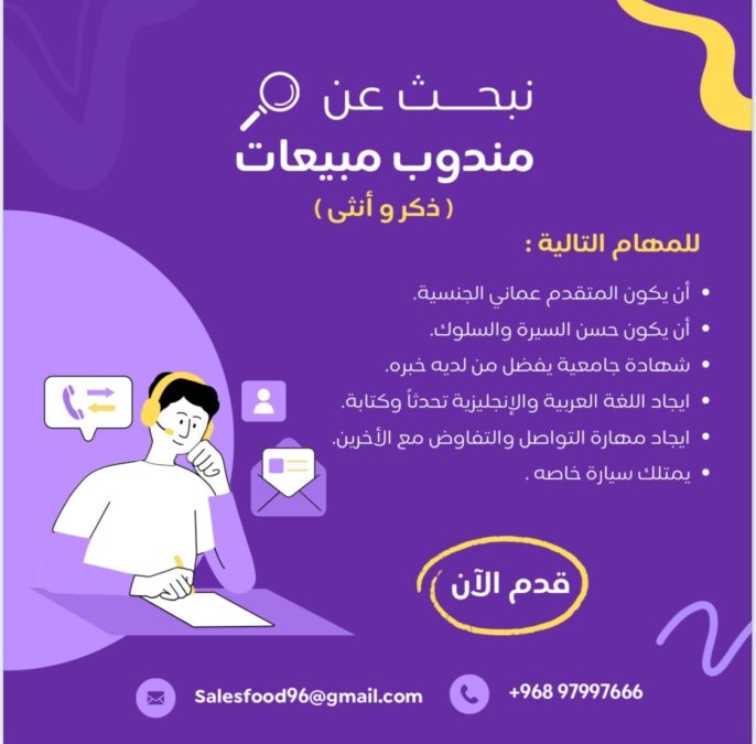 منشأة خاصة في مسقط تعلن وظيفة شاغرة 2 IMG 5299