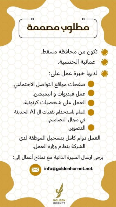 شركة جولدن هورنت لتنظيم الفعاليات تعلن وظيفة شاغرة 2 IMG 5352