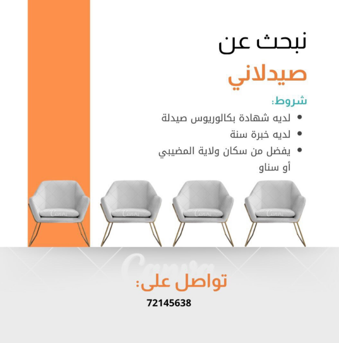 صيدلية بدر الجشمي في المضيبي تعلن وظيفة شاغرة 2 IMG 5355