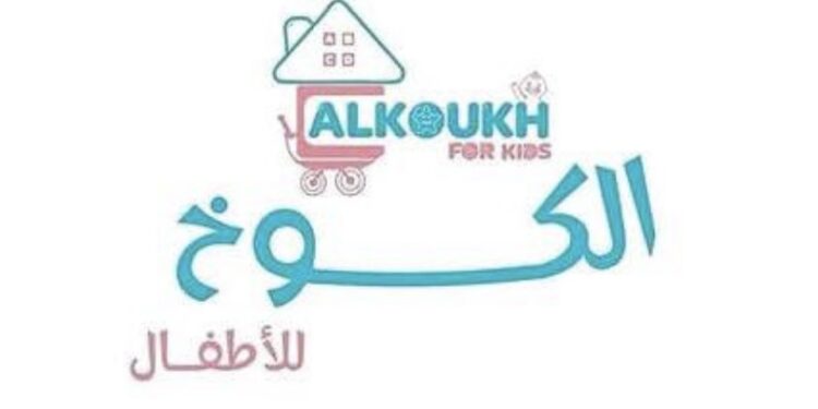 شركة الكوخ للأطفال في مسقط تعلن وظيفة شاغرة