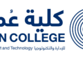 كلية عمان للإدارة والتكنولوجيا تعلن فرصة الابتعاث الخارجي لدرجة الماجستير في الأمن السيبراني