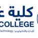كلية عمان للإدارة والتكنولوجيا تعلن فرصة الابتعاث الخارجي لدرجة الماجستير في الأمن السيبراني