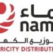 شركة نماء لتوزيع الكهرباء تعلن وظيفة شاغرة 8 شركة نماء لتوزيع الكهرباء تعلن وظيفة شاغرة
