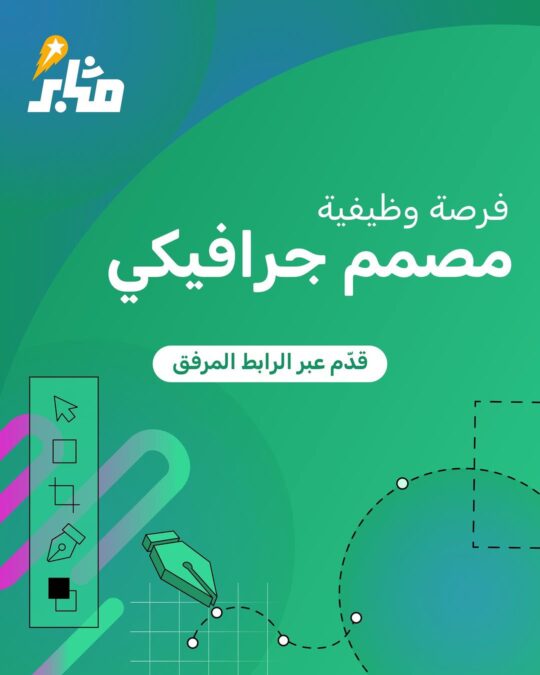 شركة مثابر تعلن وظيفة شاغرة 2 IMG 5530