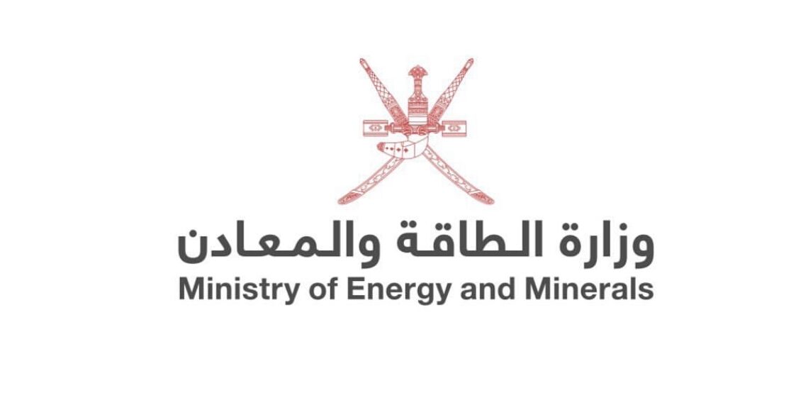 وزارة الطاقة والمعادن تعلن برنامج تدريبي