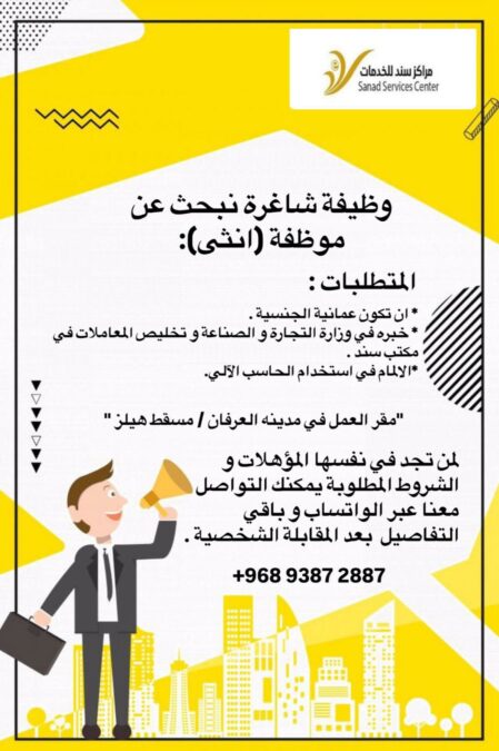 مراكز سند للخدمات في مدينة العرفان تعلن وظيفة شاغرة 2 IMG 5612