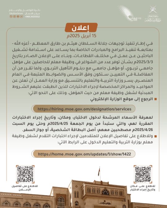 الإعلان عن المواعيد والمراكز المخصصة لإجراء الاختبارات للمتقدمين لشغل وظيفة “معلم" 2 IMG 5695