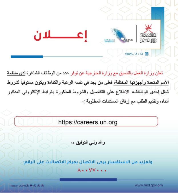 وزارة العمل تعلن وظيفة شاغرة 2 IMG 5715