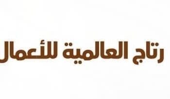 شركة ريتاج العالمية للأعمال تعلن وظيفة شاغرة