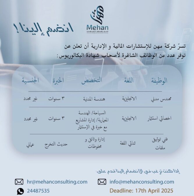 شركة مهن للإستشارات تعلن وظائف شاغرة 2 IMG 5877