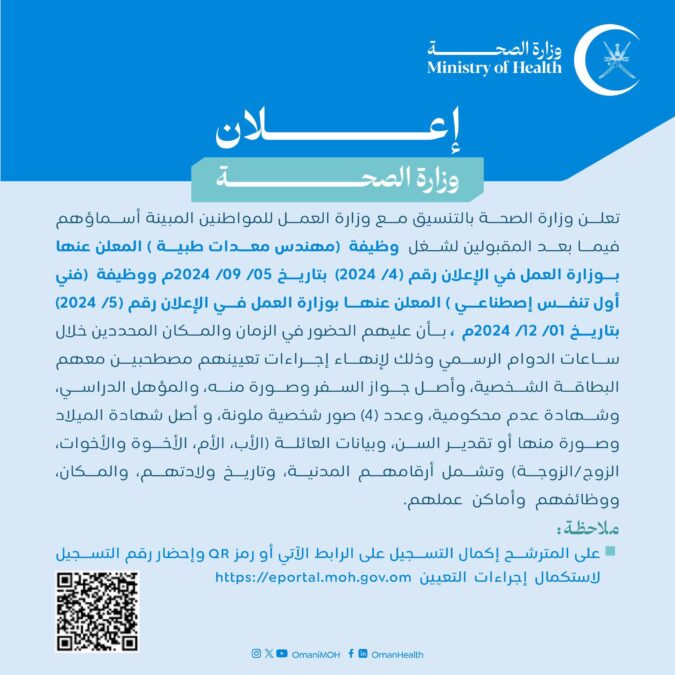 وزارة الصحة تعلن أسماء المتقدمين لشغل وظيفة “مهندس معدات طبية- فني أول تنفس اصطناعي” 2 IMG 5943