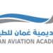 أكاديمية عمان للطيران تعلن وظيفة شاغرة