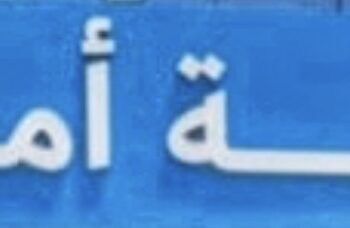 مكتبة أمجاد فرع العامرات تعلن وظيفة شاغرة