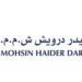 شركة محسن حيدر درويش تعلن وظائف شاغرة