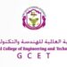 الكلية العالمية للهندسة والتكنولوجيا تعلن وظيفة شاغرة