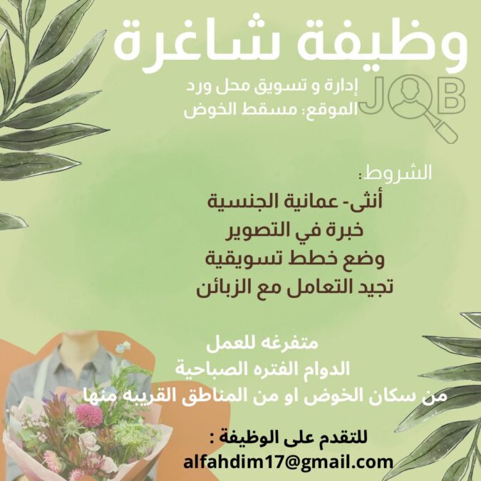 محل ورد في الخوض يعلن وظيفة شاغرة 2 IMG 6095