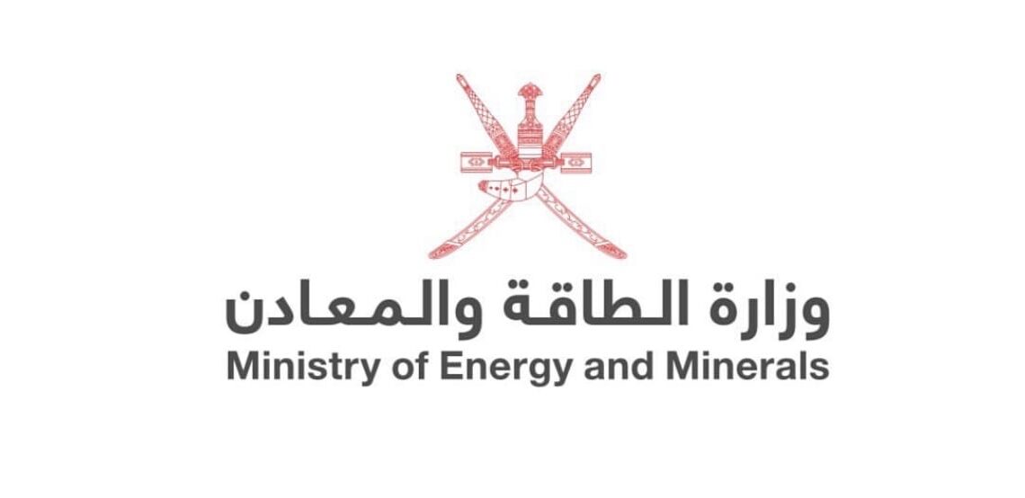 وزارة الطاقة والمعادن تعلن فرص تدريبية