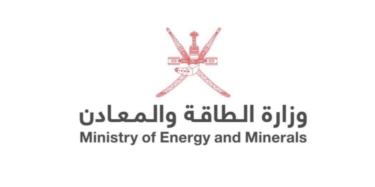 وزارة الطاقة والمعادن تعلن فرص تدريبية
