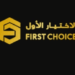 شركة الاختيار الأول في مسقط تعلن وظيفة شاغرة