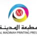 مطبعة المدينة تعلن وظائف شاغرة