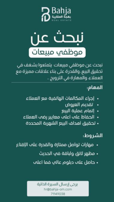 شركة بهجة العقارية تعلن وظيفة شاغرة 2 IMG 6314