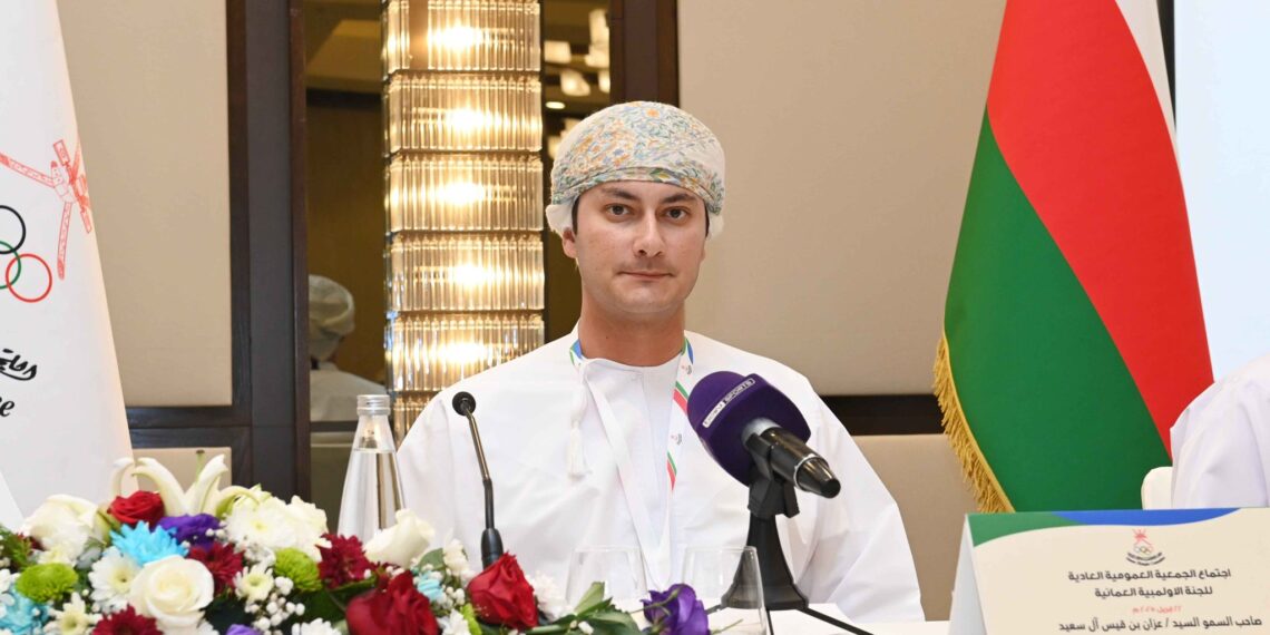 عزان بن قيس رئيسًا لمجلس إدارة اللجنة الأولمبية العُمانية (2024 - 2028) 1 عزان بن قيس رئيسًا لمجلس إدارة اللجنة الأولمبية العُمانية (2024 – 2028)