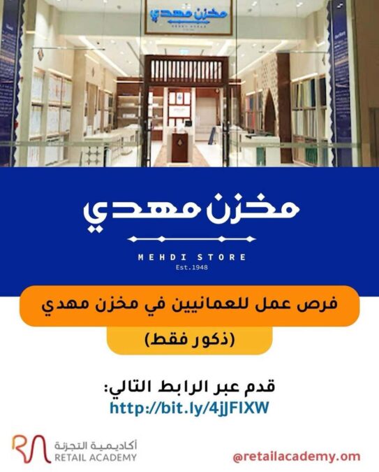 مخزن مهدي يعلن وظيفة شاغرة 2 IMG 6451