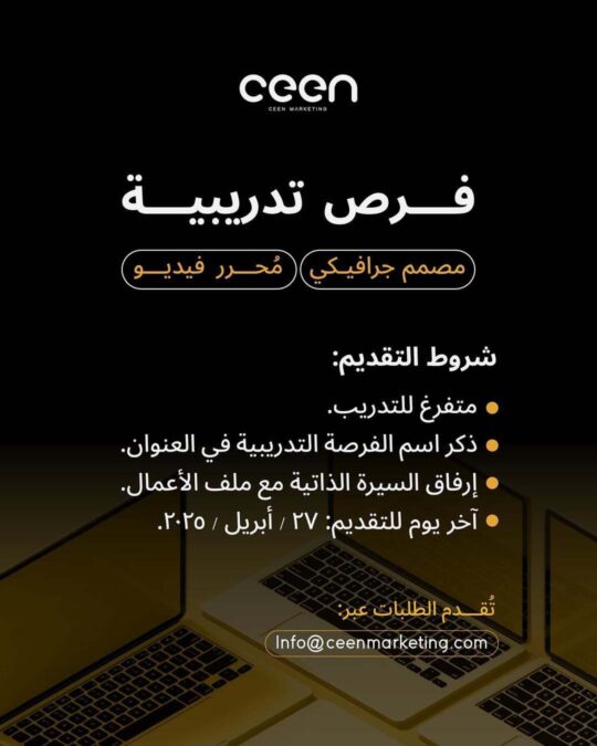 شركة سين للتسويق تعلن فرص تدريبية 4 IMG 6545
